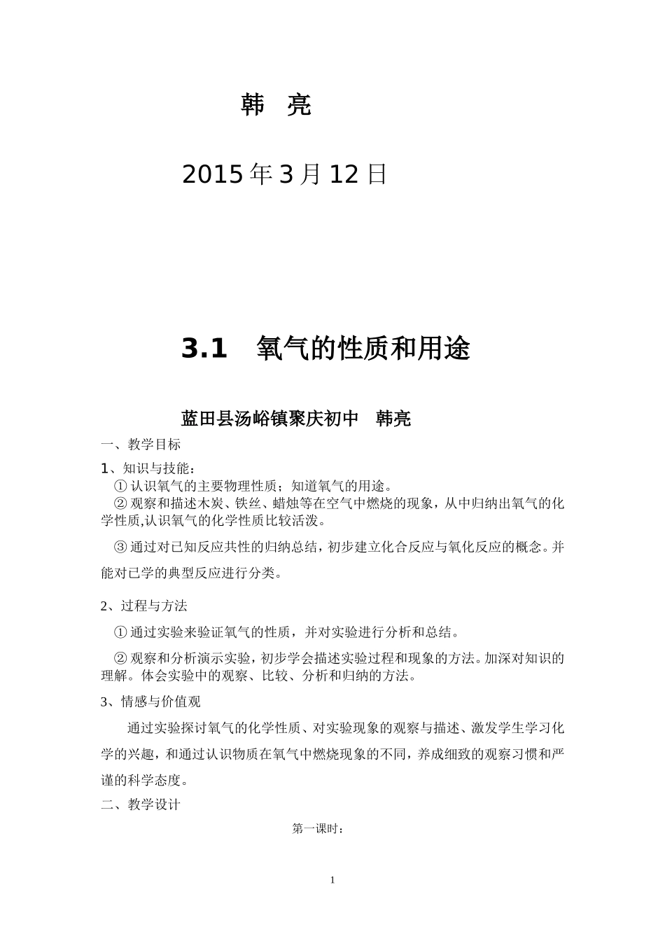 氧气的性质和用途教学设计_第2页