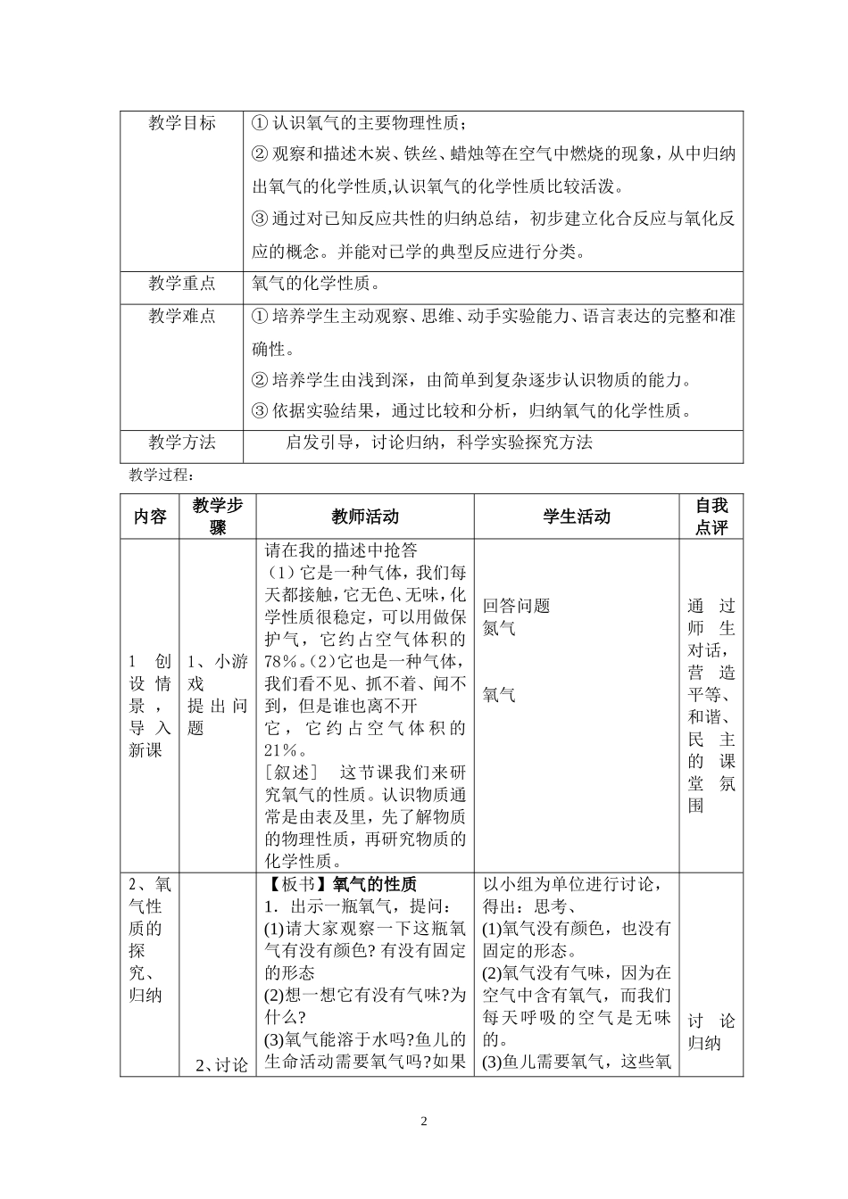 氧气的性质和用途教学设计_第3页