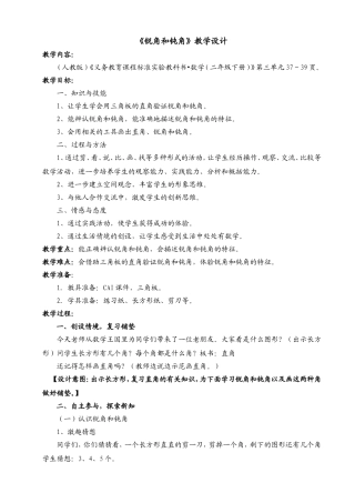 锐角和钝角教学设计