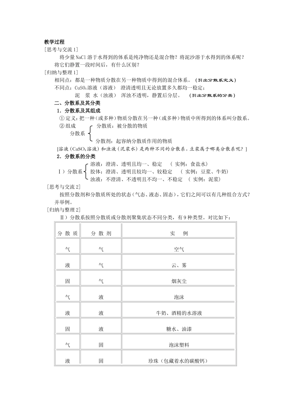 物质的分类第二课时教案_第2页