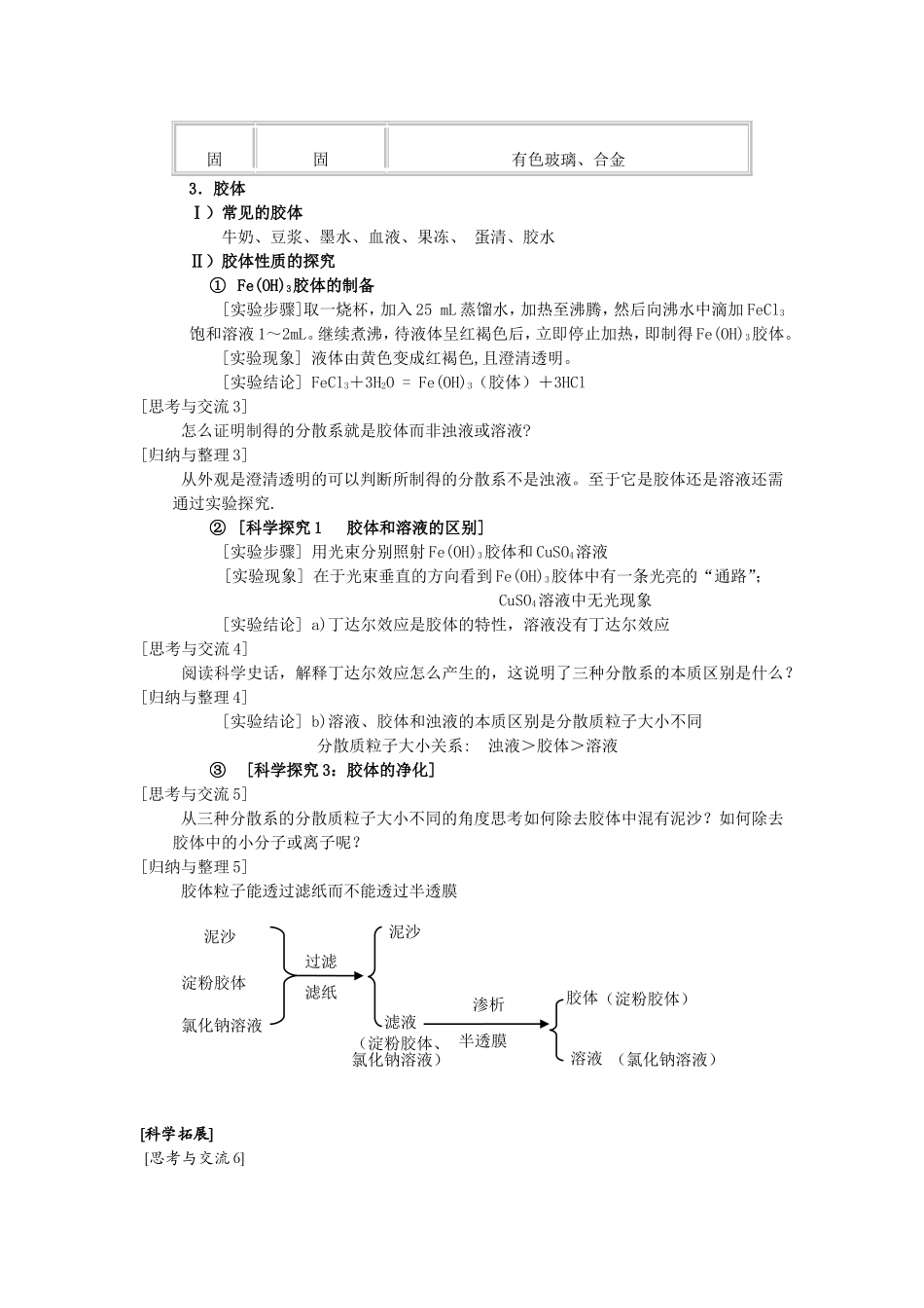 物质的分类第二课时教案_第3页