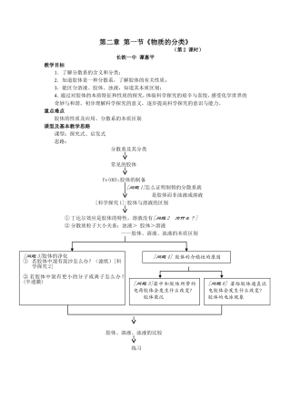 物质的分类第二课时教案