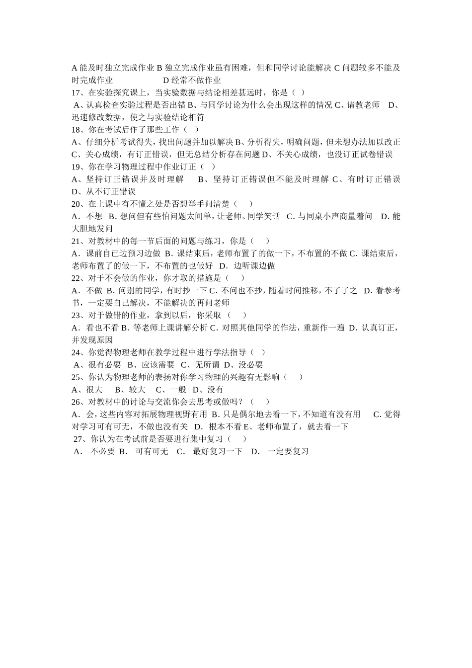 物理教法和学法的研究调查问卷_第2页