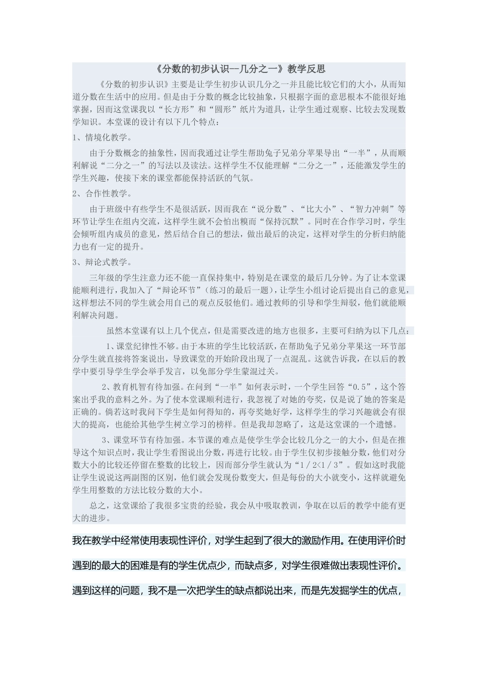 《分数的初步认识--几分之一》教学反思_第1页