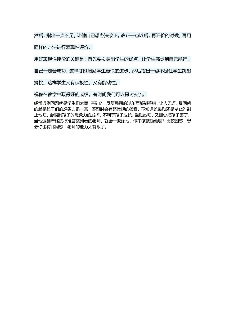 《分数的初步认识--几分之一》教学反思_第2页