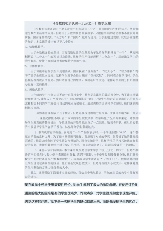 《分数的初步认识--几分之一》教学反思