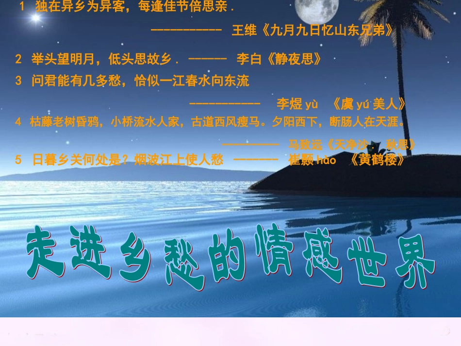 《乡愁》参考课件_第3页