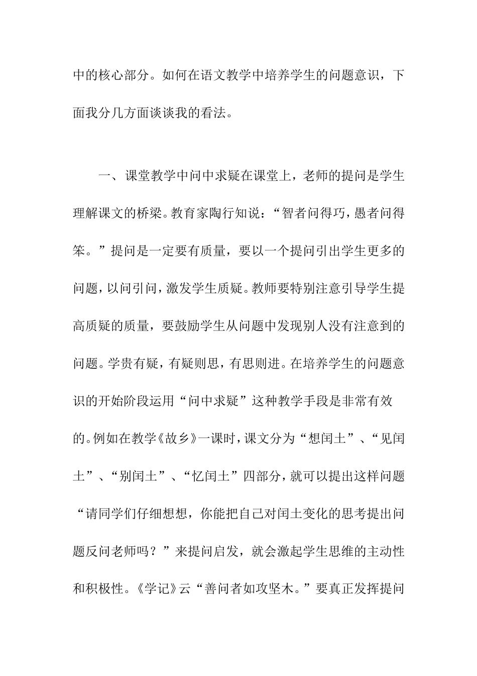 在语文教学中应着重培养问题意识_第2页