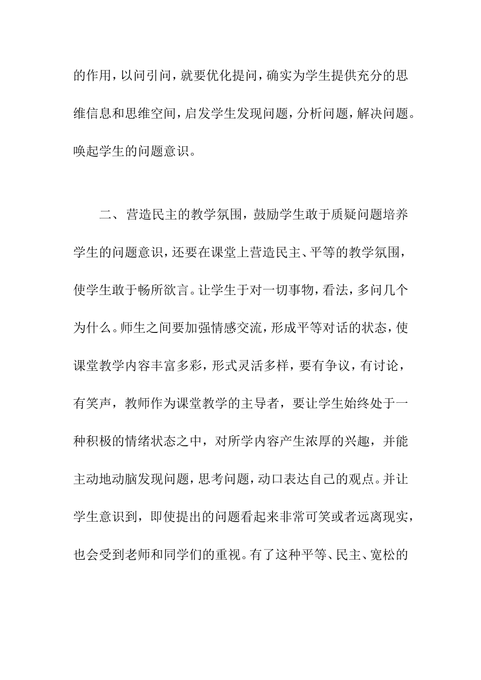 在语文教学中应着重培养问题意识_第3页
