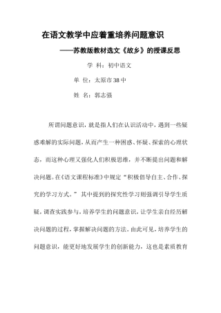 在语文教学中应着重培养问题意识