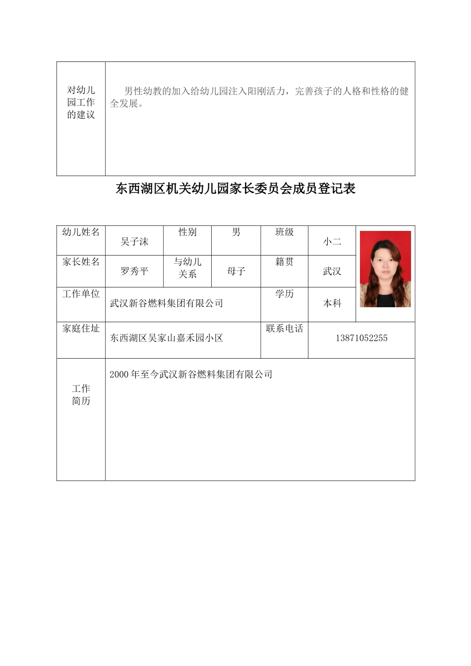 家委会登记表_第2页