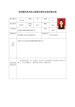 家委会登记表
