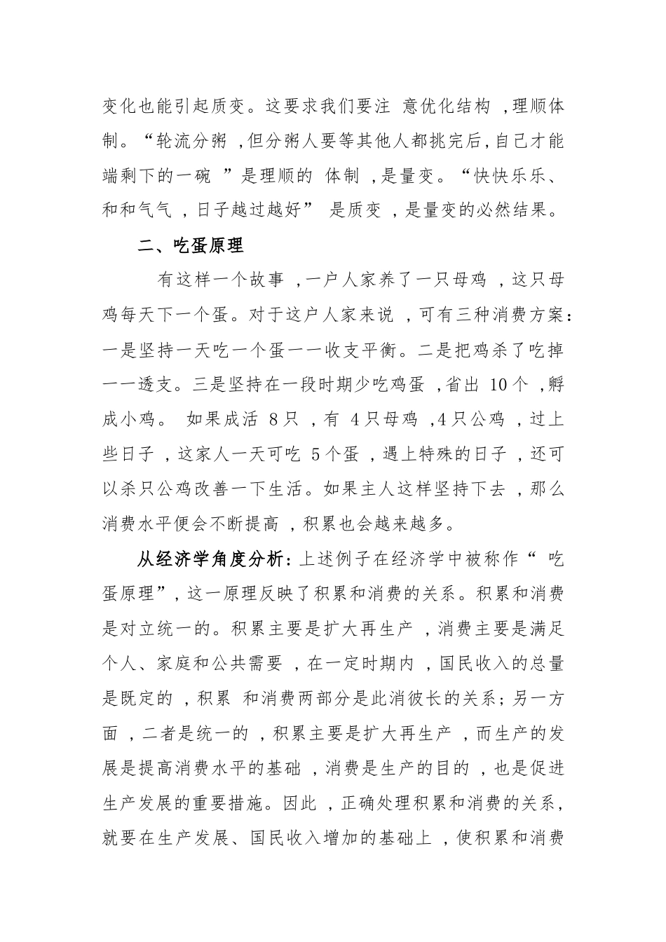 分享“一材两用”趣味教学案例六则_第2页