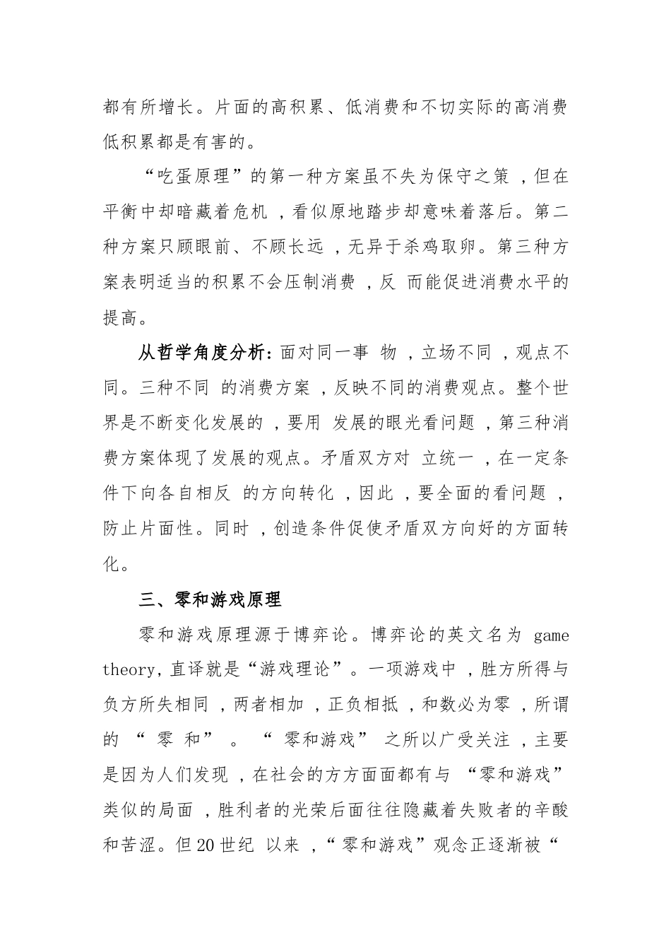 分享“一材两用”趣味教学案例六则_第3页