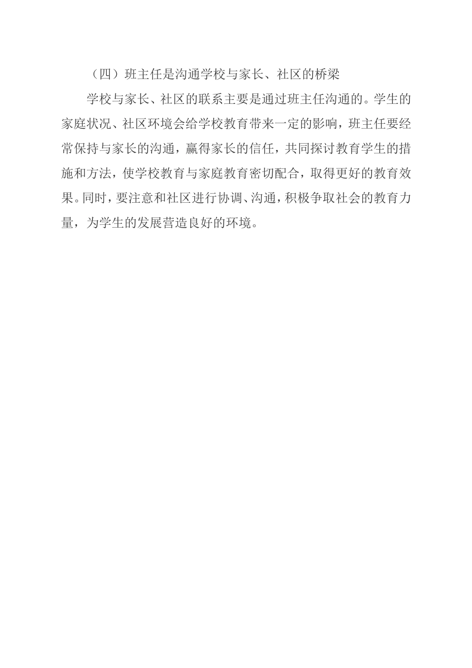 班主任的工作意义_第2页