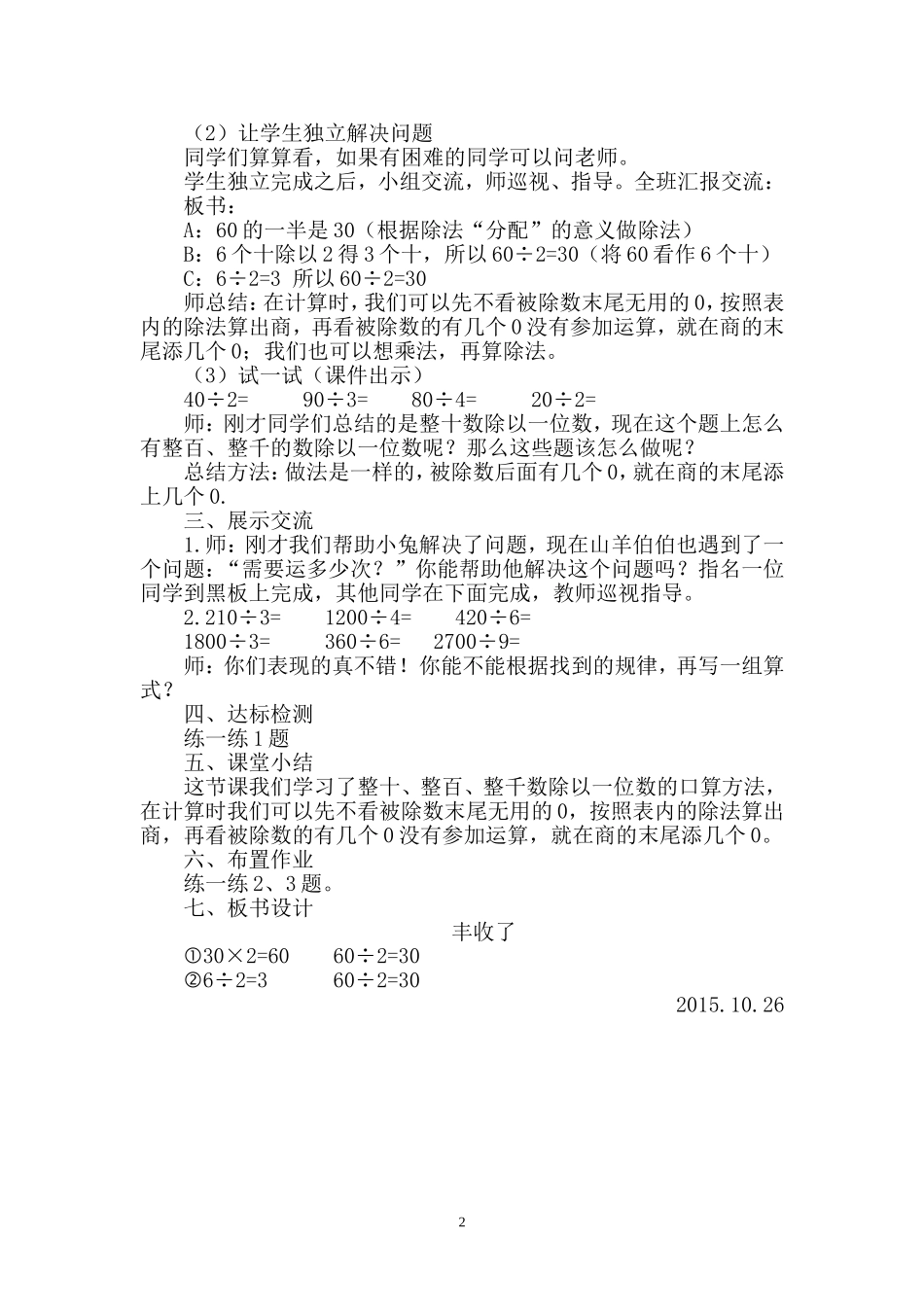 丰收了教学设计_第2页