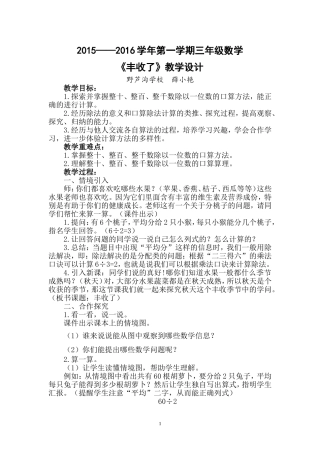 丰收了教学设计