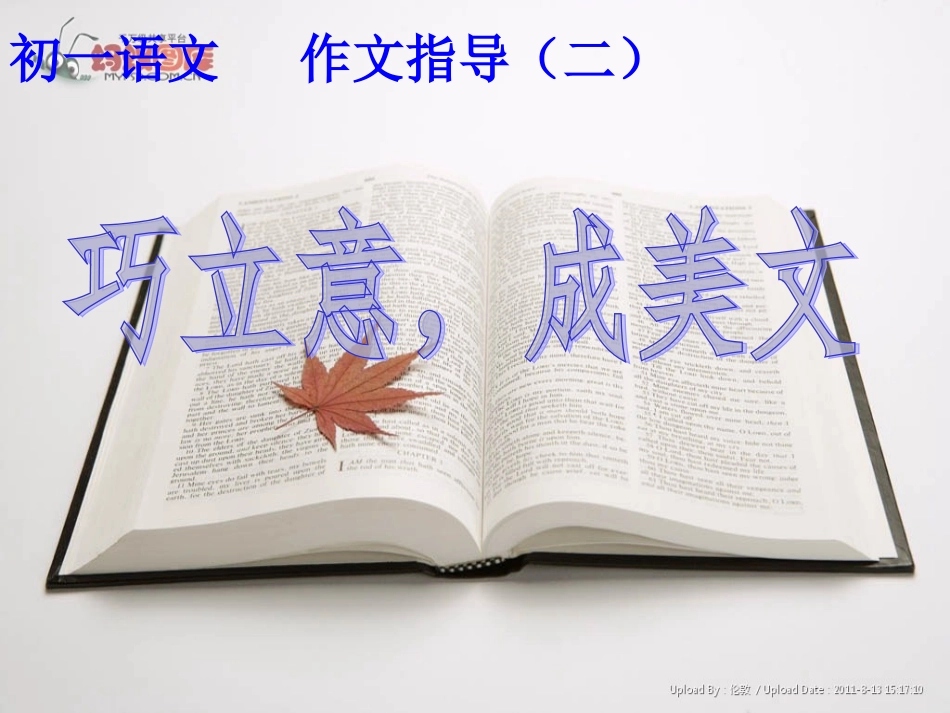 巧立意成美文二_第1页