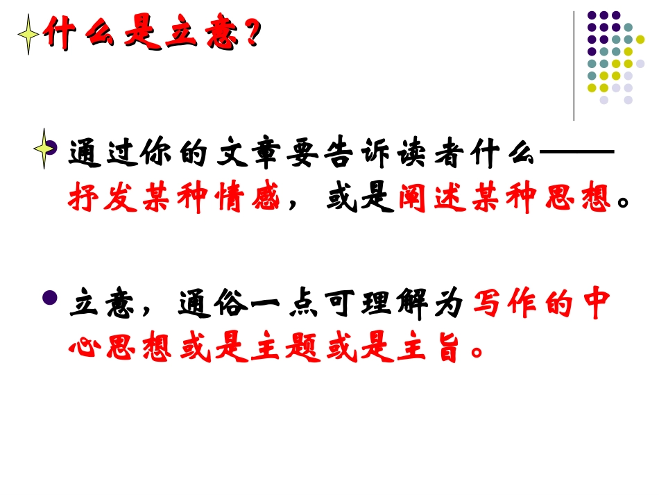 巧立意成美文二_第2页