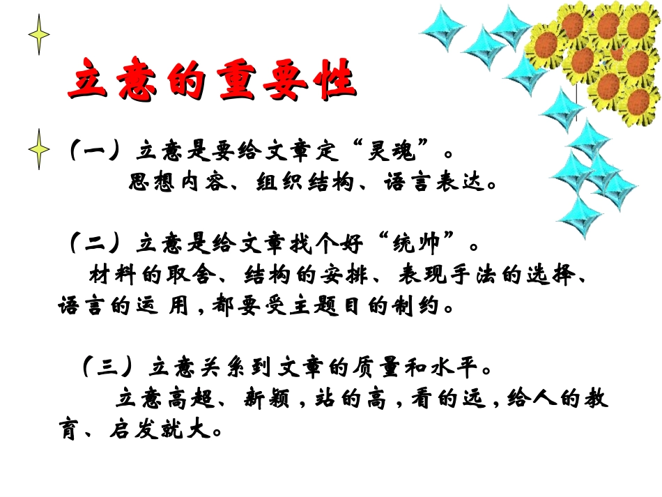 巧立意成美文二_第3页