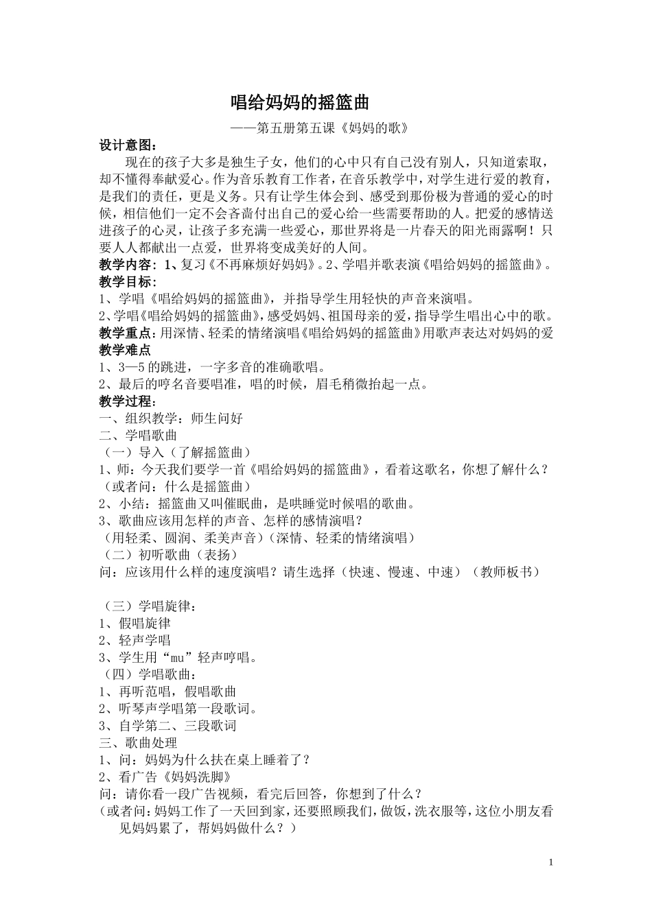 唱给妈妈的摇篮曲_第1页