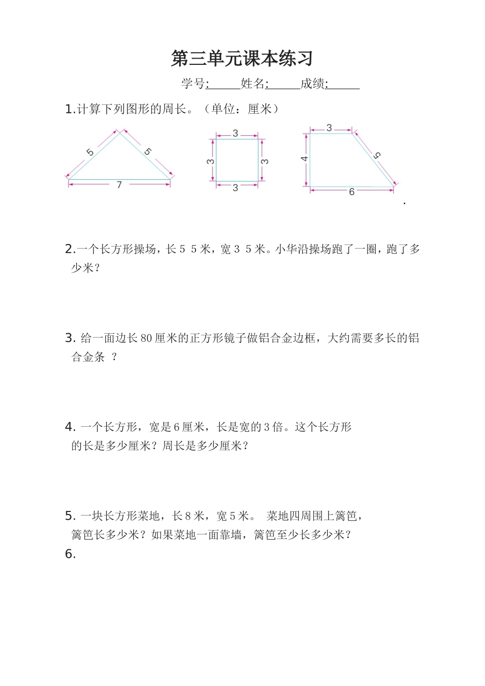 第三单元课本练习_第1页