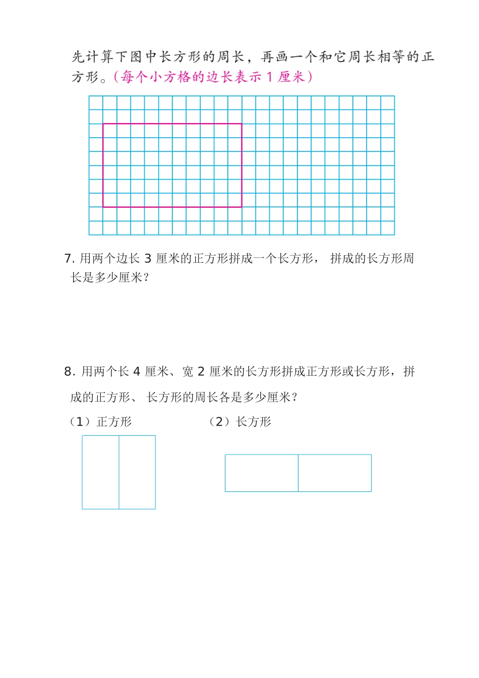 第三单元课本练习_第2页
