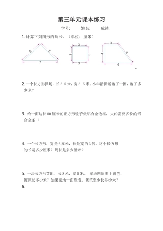 第三单元课本练习