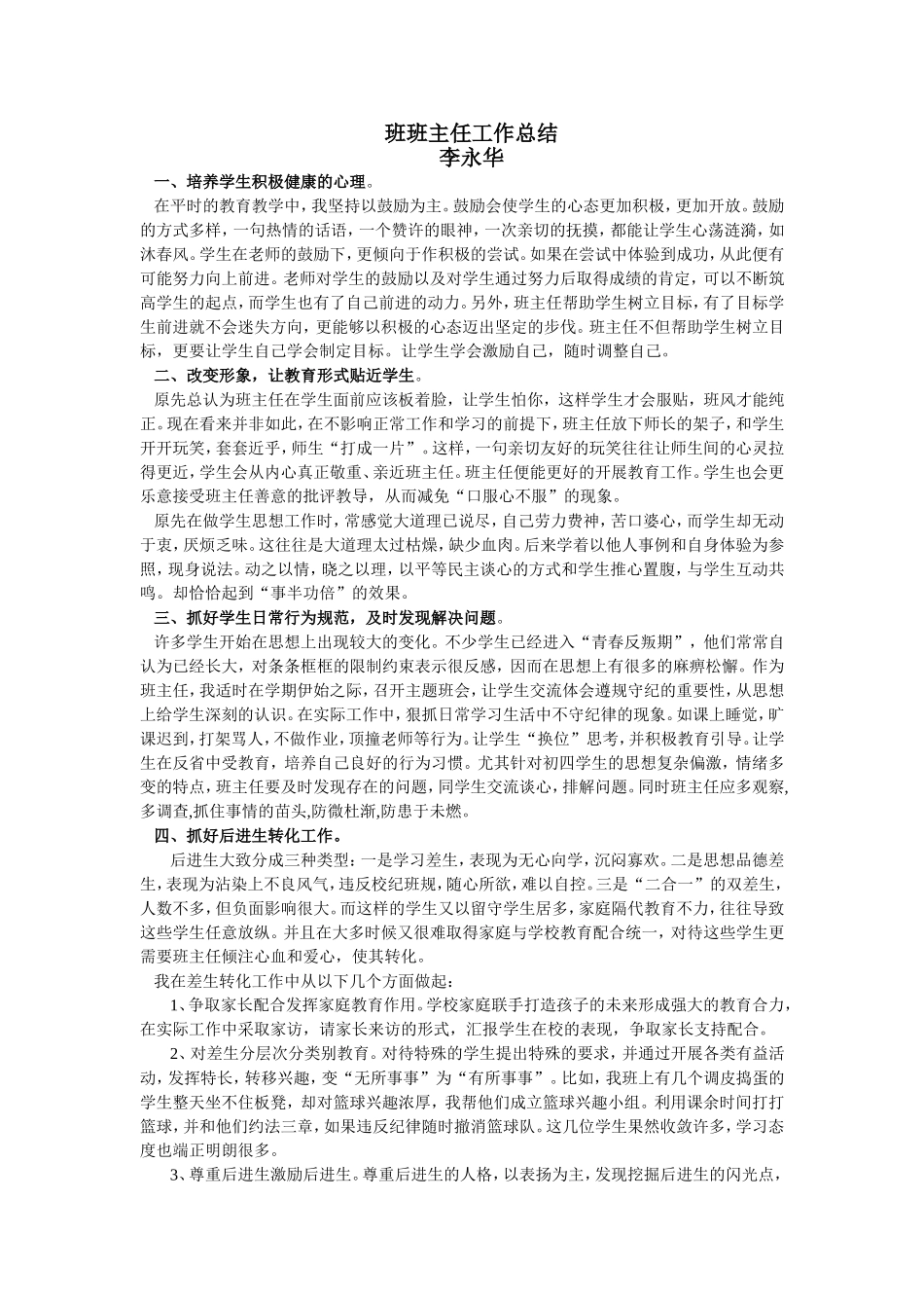 班主任工作总结MicrosoftWord文档_第1页