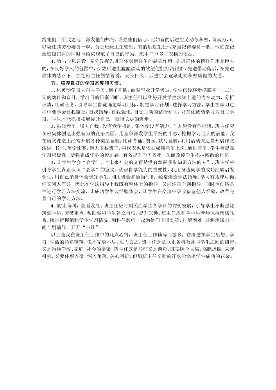 班主任工作总结MicrosoftWord文档_第2页