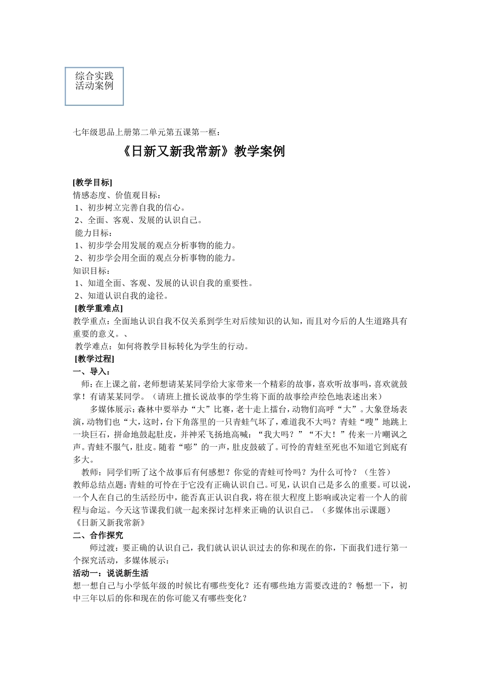 《日新又新我常新》教学设计_第1页