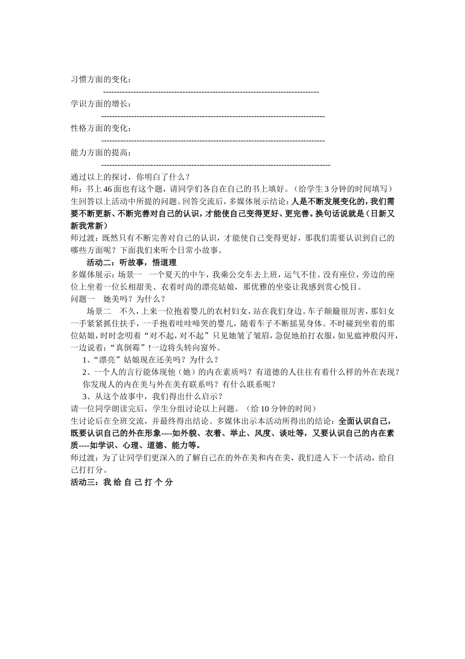 《日新又新我常新》教学设计_第2页