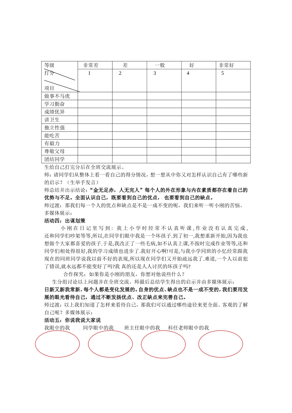 《日新又新我常新》教学设计_第3页