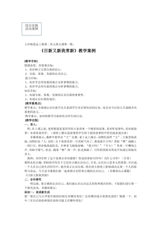 《日新又新我常新》教学设计