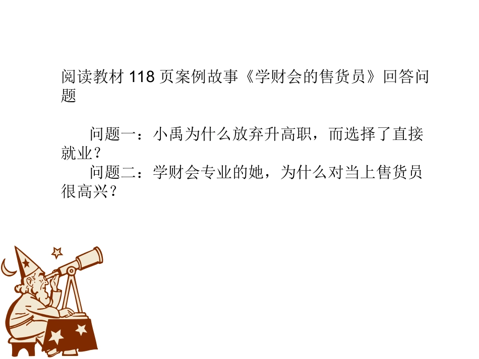 第一课正确认识就业_第3页