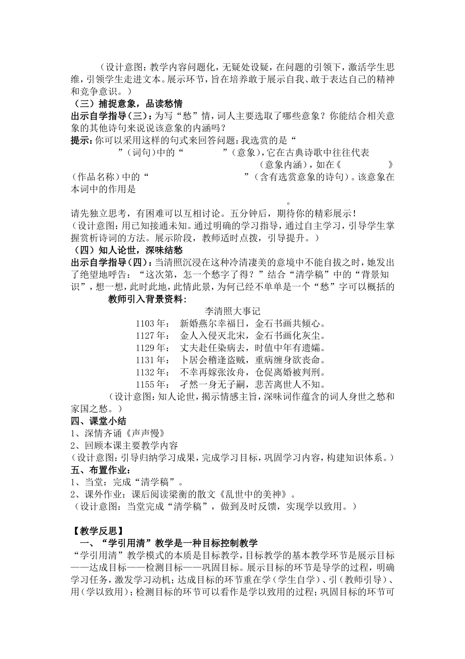 声声慢教学设计_第2页