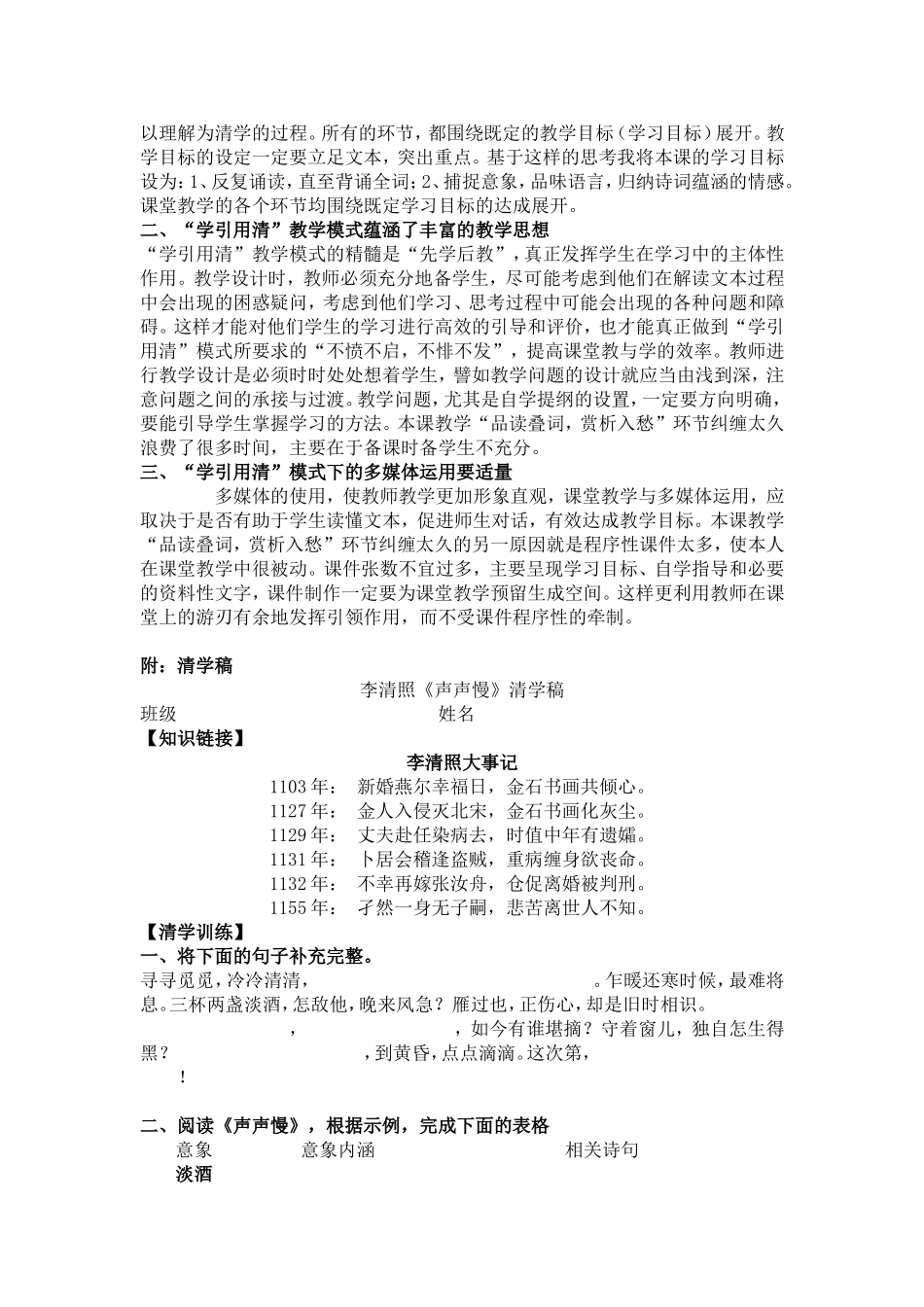 声声慢教学设计_第3页