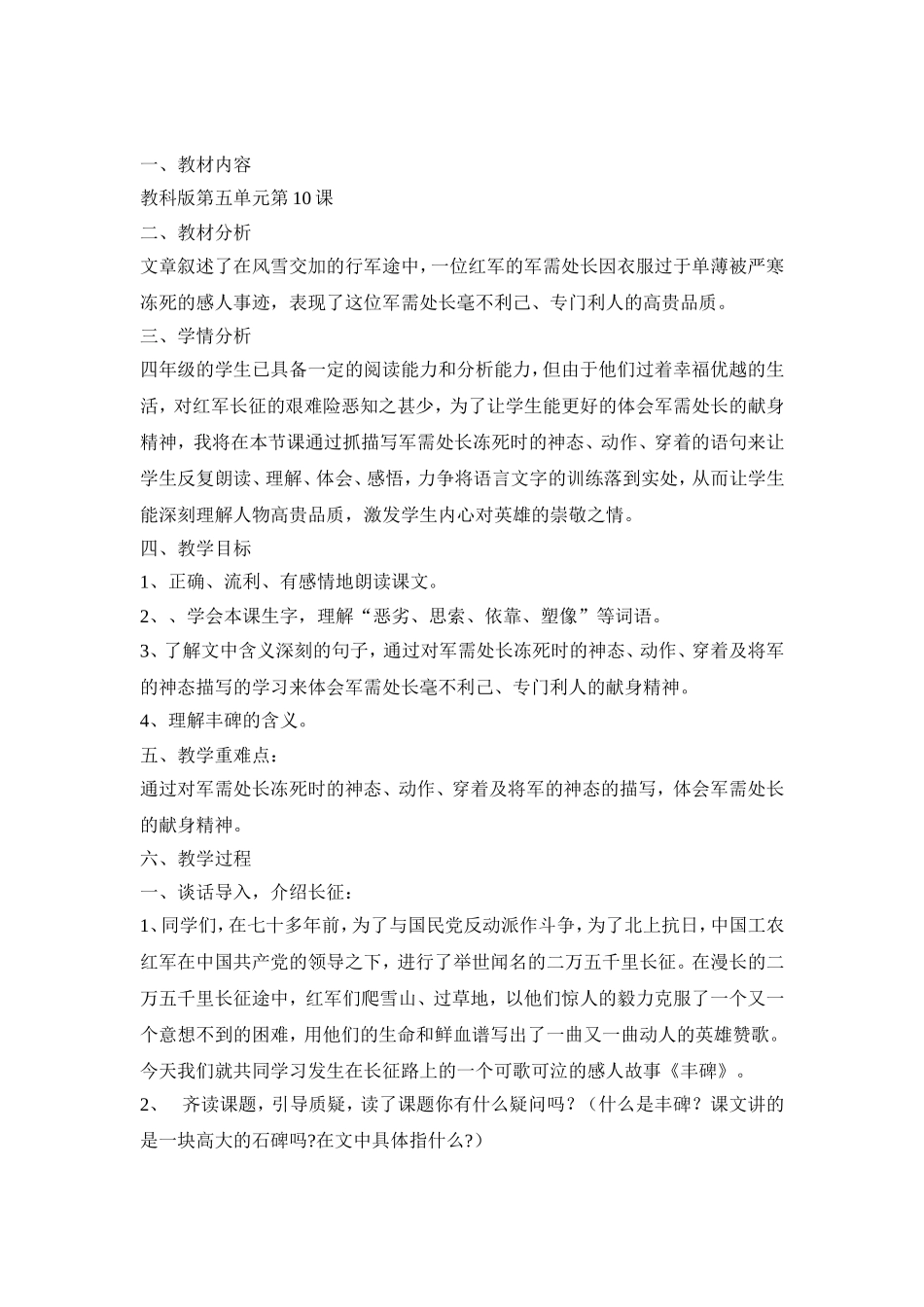 丰碑教学设计_第1页