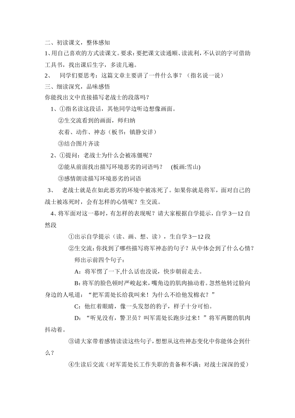 丰碑教学设计_第2页
