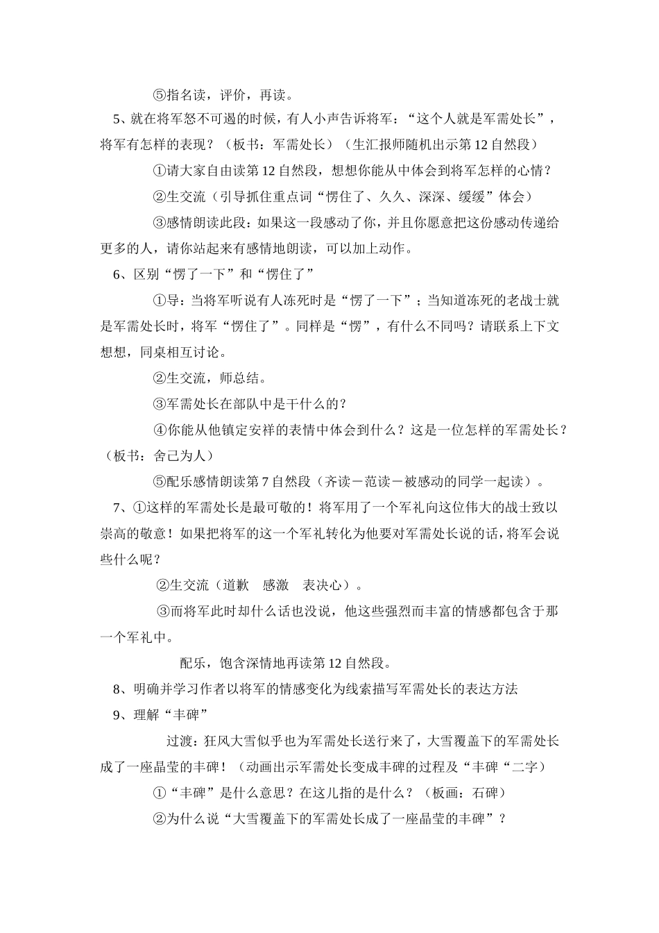 丰碑教学设计_第3页