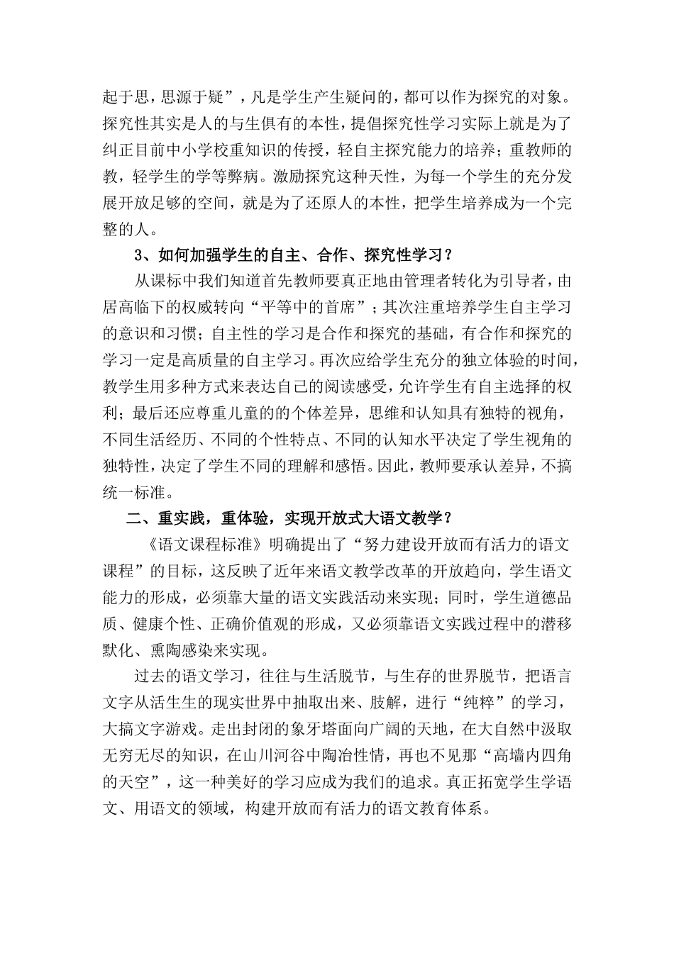 让新观念走进小学语文课堂_第2页