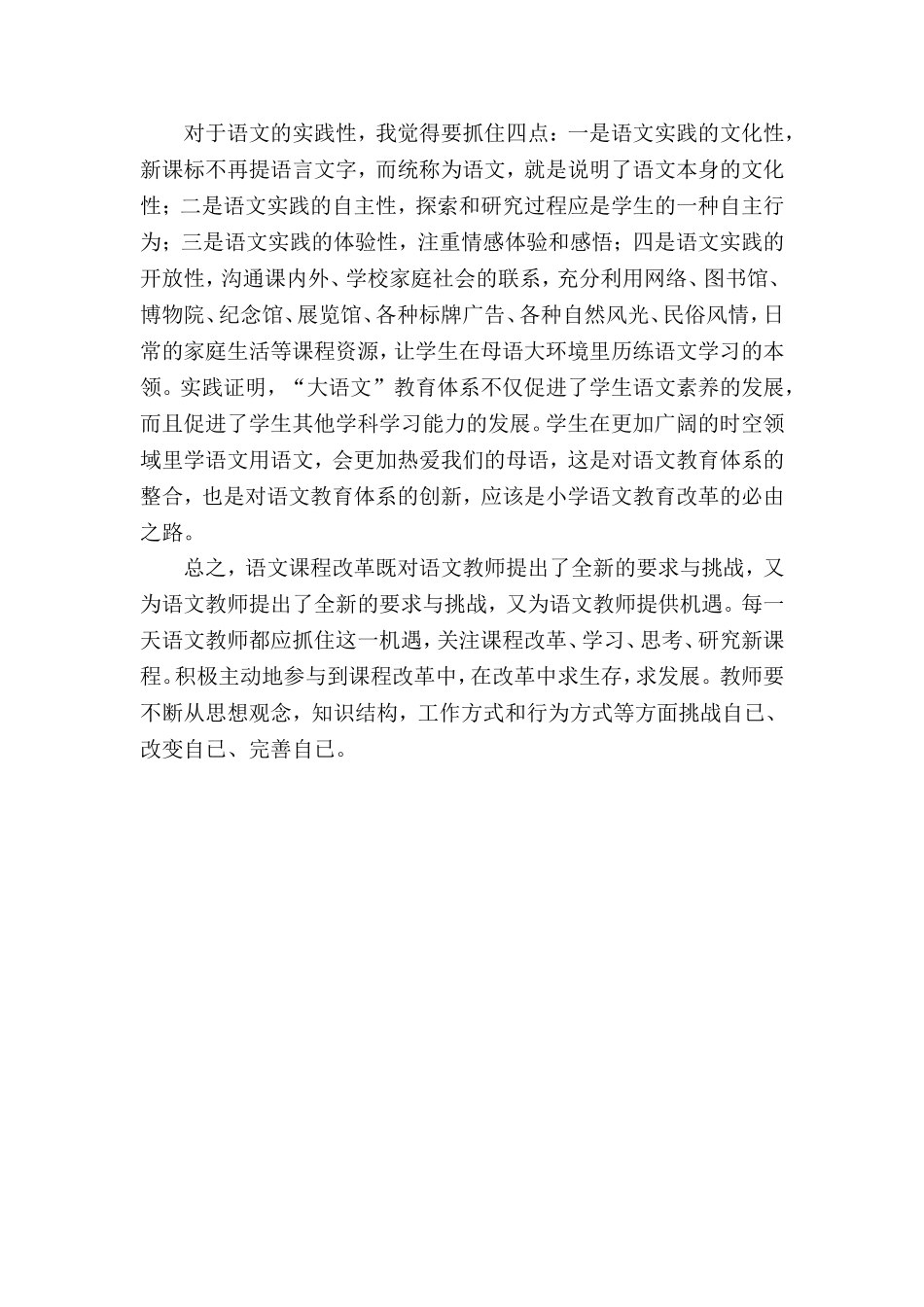 让新观念走进小学语文课堂_第3页