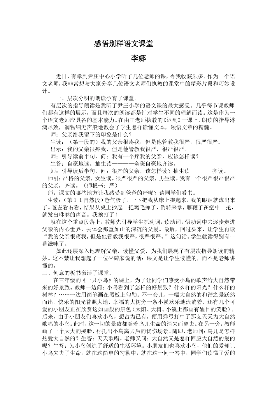 李娜城乡共同体感受_第1页
