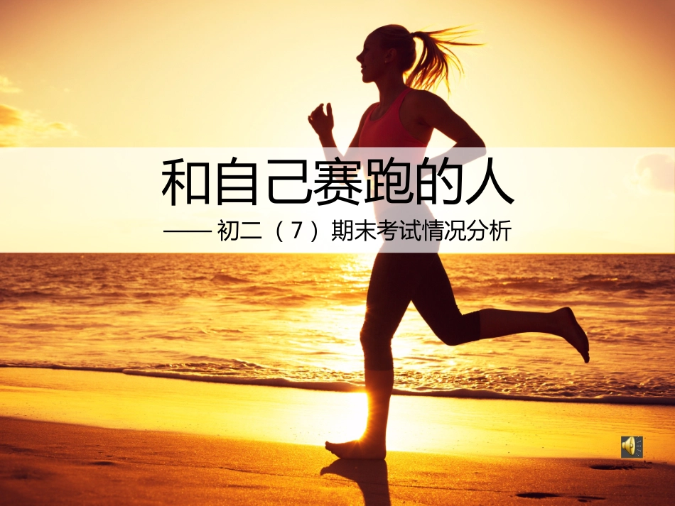 班级成绩分析课件_第2页