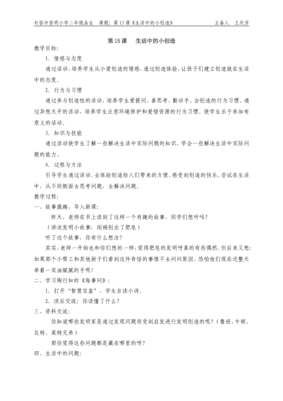 第十五课生活中的小创造_第1页