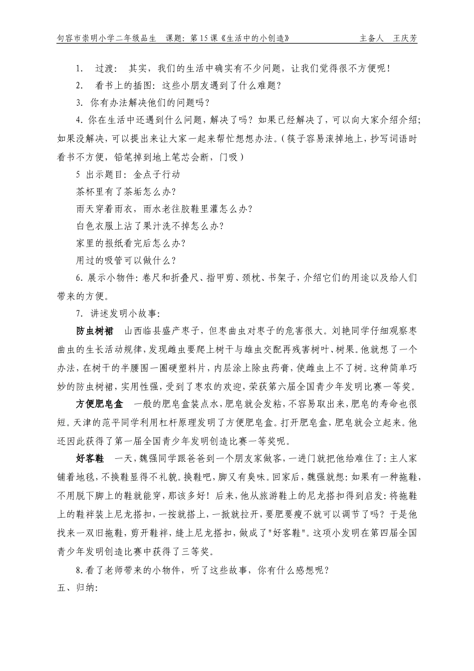第十五课生活中的小创造_第2页