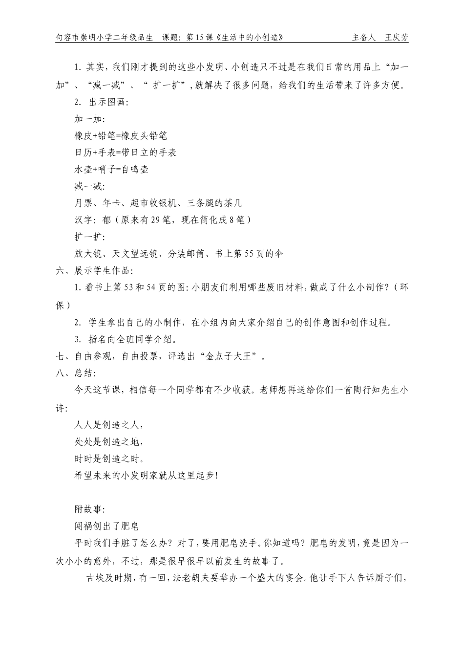 第十五课生活中的小创造_第3页