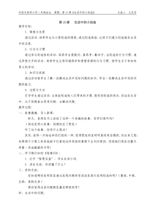 第十五课生活中的小创造