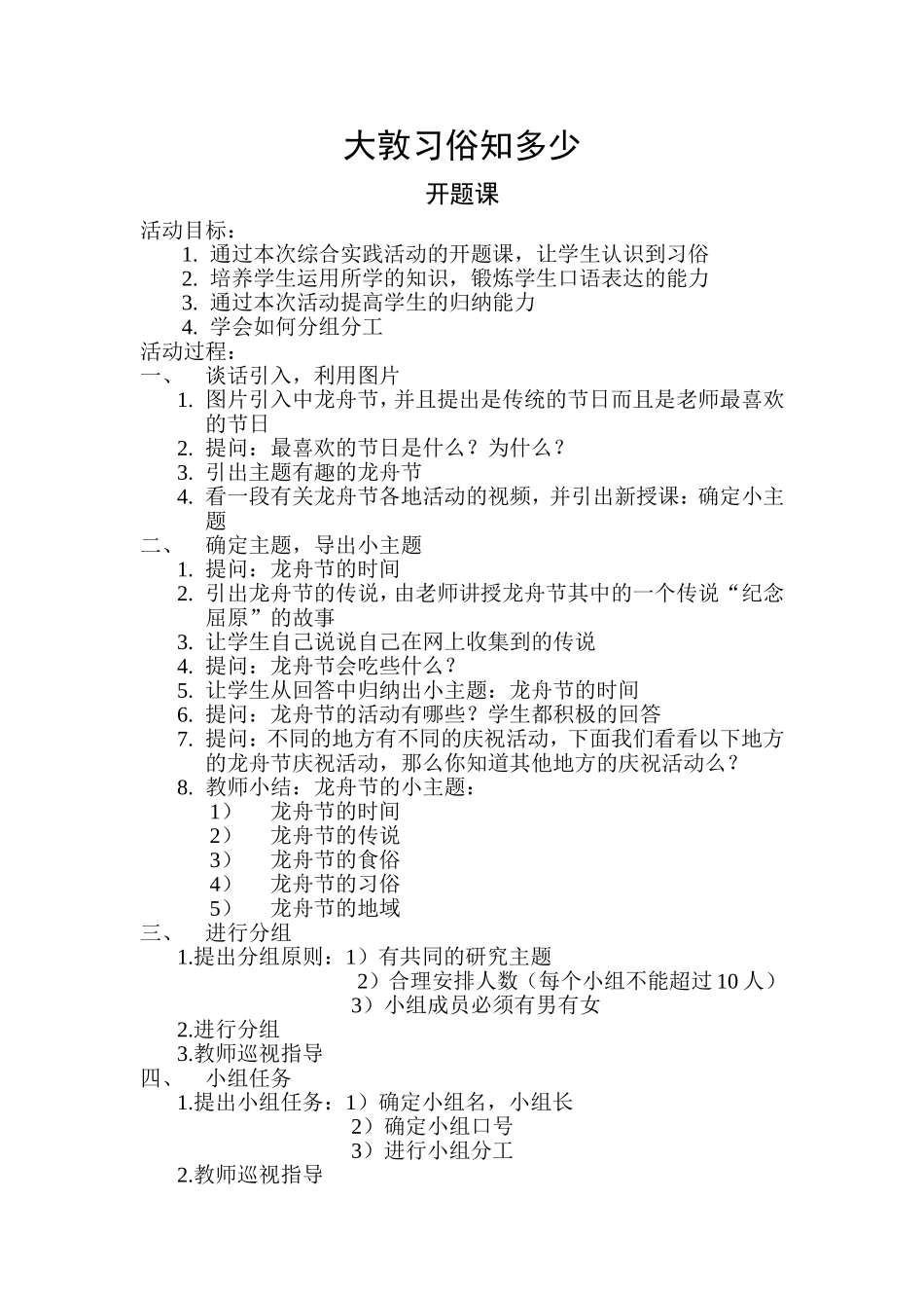 大敦习俗知多少教学设计（朱少英）_第1页