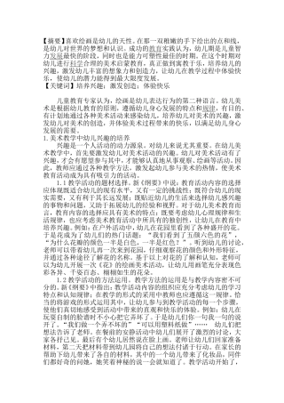 浅谈幼儿美术教育